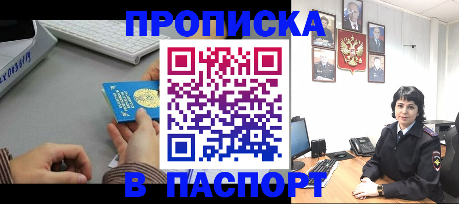 прописка в Карабулаке