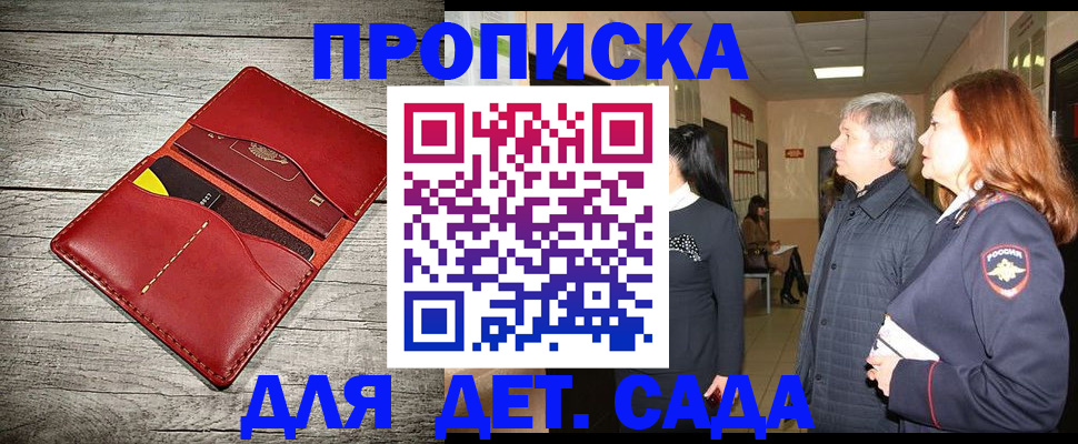 прописка законно в Карабулаке